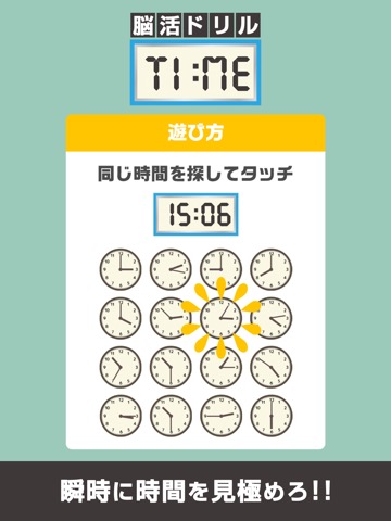 脳活ドリル:TIME（タイム）−時間の判断力を鍛える-のおすすめ画像1