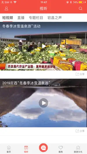 羌韵宕昌 screenshot 3