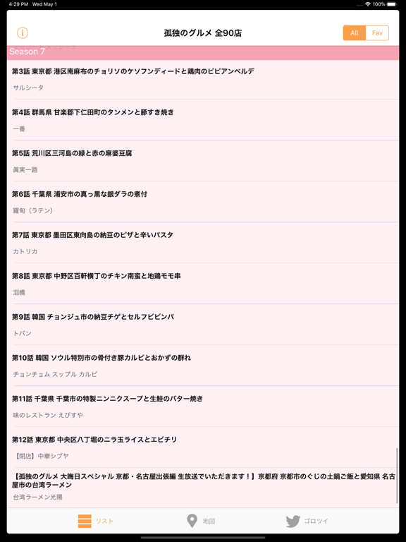 Screenshot #4 pour 五郎系 for 孤独のグルメ