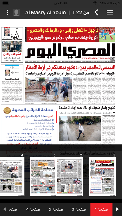 PDF المصري اليوم iPhone screenshot 6 - News app