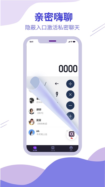 伪装聊天计算器-私密聊天黑科技