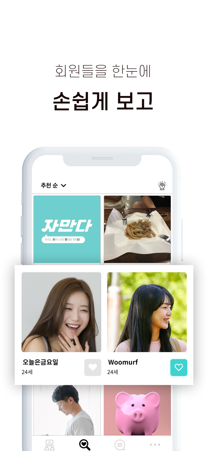 자만다 - 남사친 여사친과 재밌는 QA