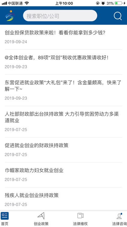 就业董集 screenshot-4