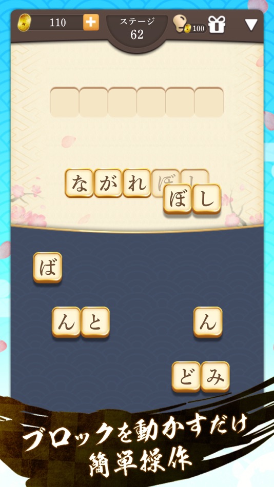 #1. Words Block Puzzle (iOS) 由: Cross Field Inc.