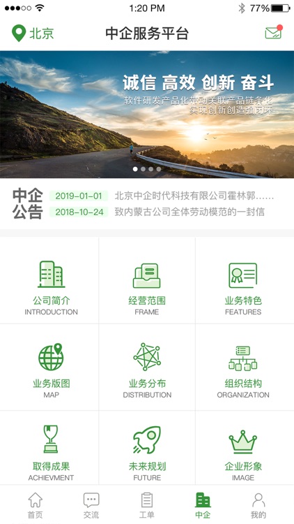 中企服务平台 screenshot-3