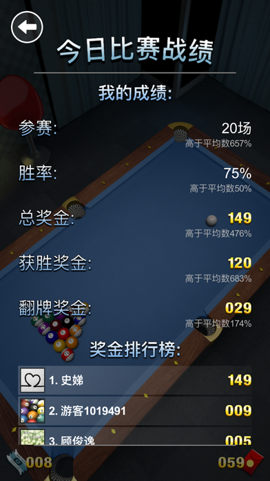 王者8球 screenshot