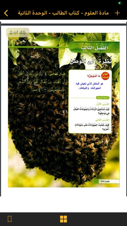 حلول المناهج الدراسية ١٤٤١ screenshot-5