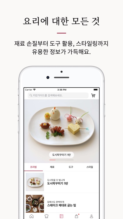 아내의 식탁 - 요리가 쉬워지는 레시피