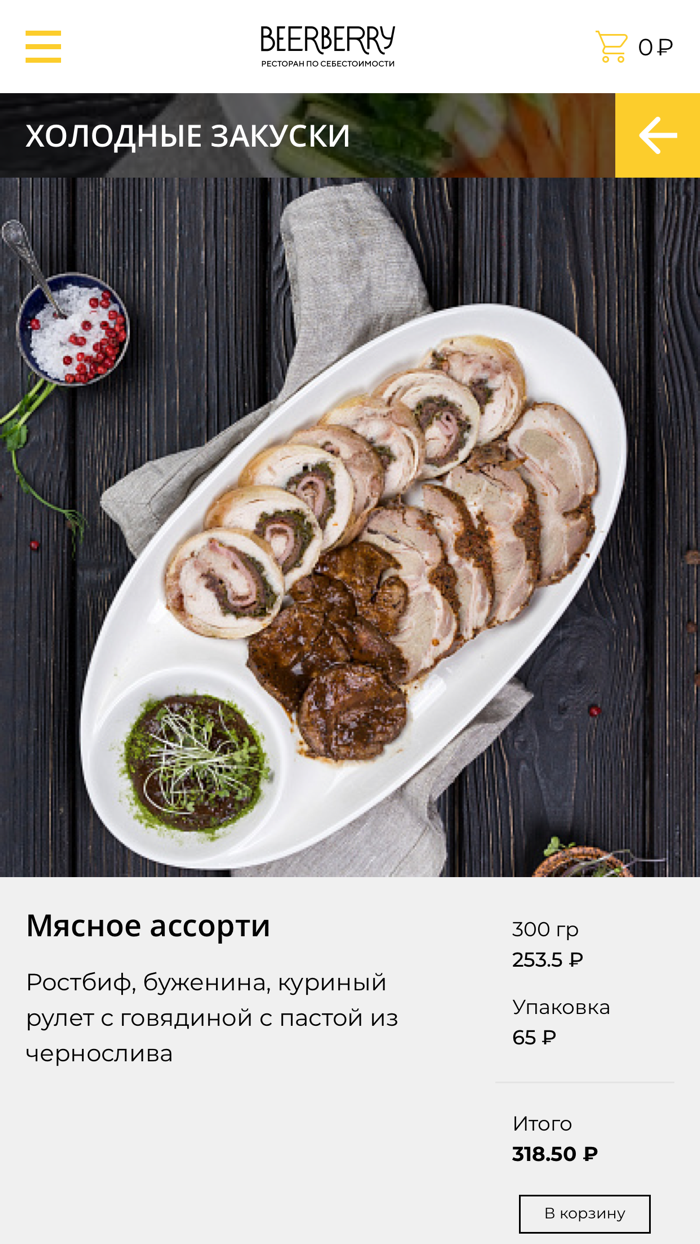 Доставка BeerBerry