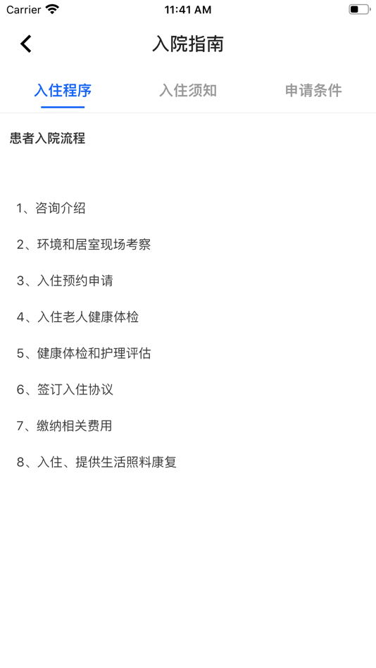 #3. 福山颐养 (iOS) 由: 杭州爱讯科技有限公司