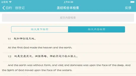 圣经和合本音乐版