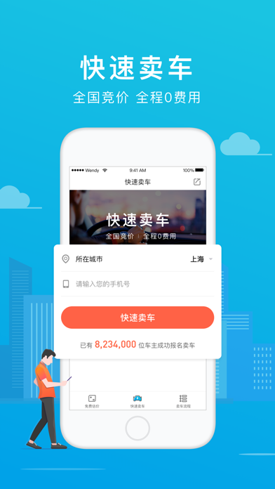 天天拍车二手车估价 screenshot