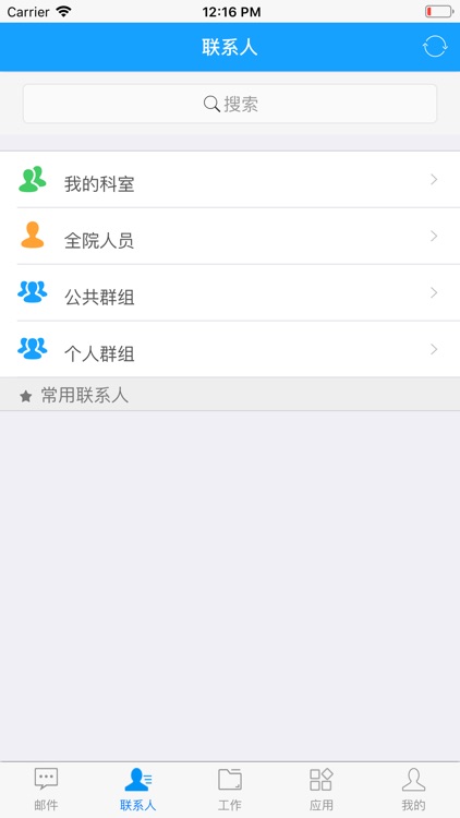 湘西自治州人民医院协同办公系统