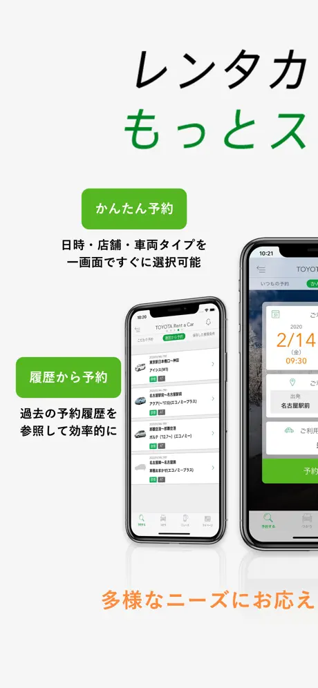 トヨタレンタカーアプリ