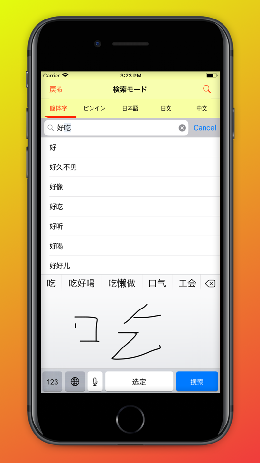 #1. 大学生のための中国語:チャイゴー (iOS) 由: Hiroto Hayashi