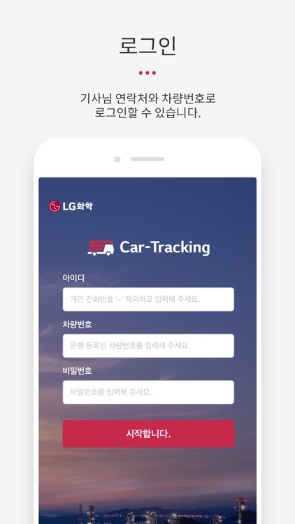 차량운행정보시스템