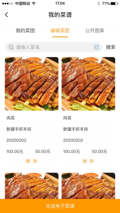 餐遇-美食餐饮 screenshot-4