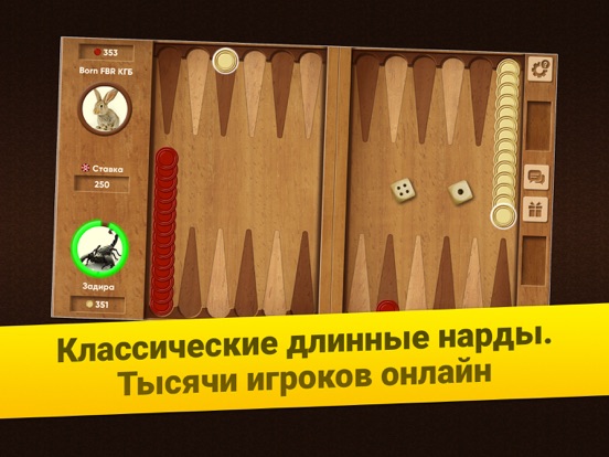 Screenshot #4 pour Нарды Длинные: Арена