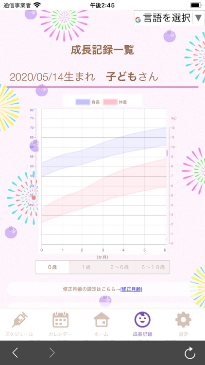 こだっこアプリ～小平市予防接種＆子育て応援ナビ～ screenshot-3