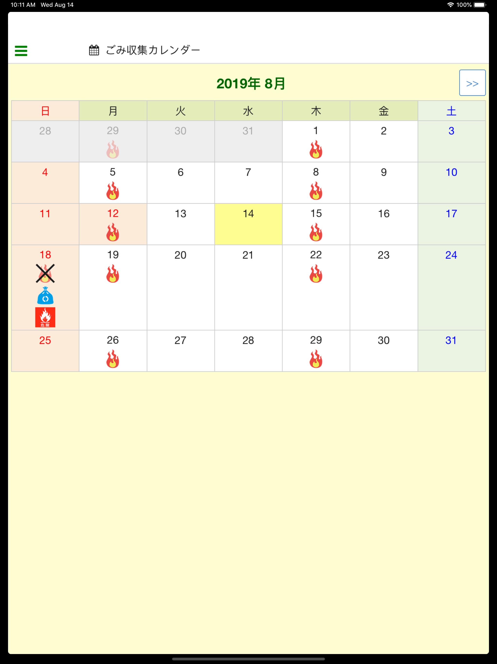 南さつま市ごみ分別アプリ