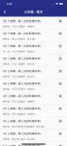 臺灣中小學題庫 screenshot #3 for iPhone