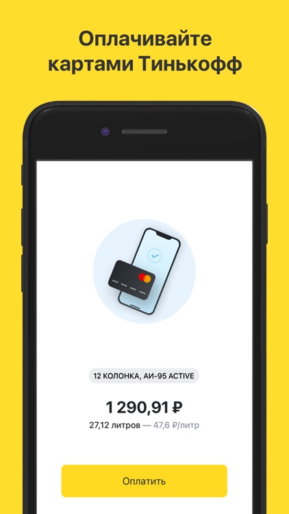 Тинькофф АЗС