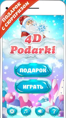 Game screenshot 4D Podarki mod apk