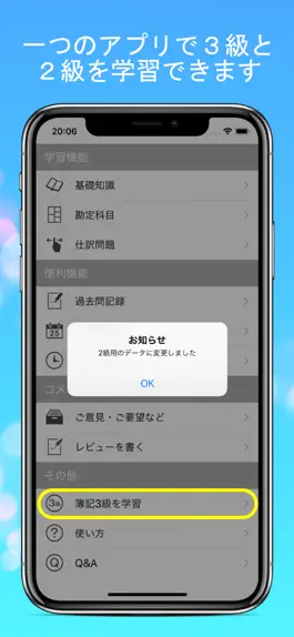 Game screenshot 仕訳簿記3級&2級 hack