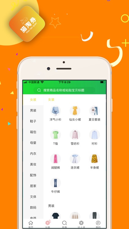 猫淘券-购物领优惠券的App