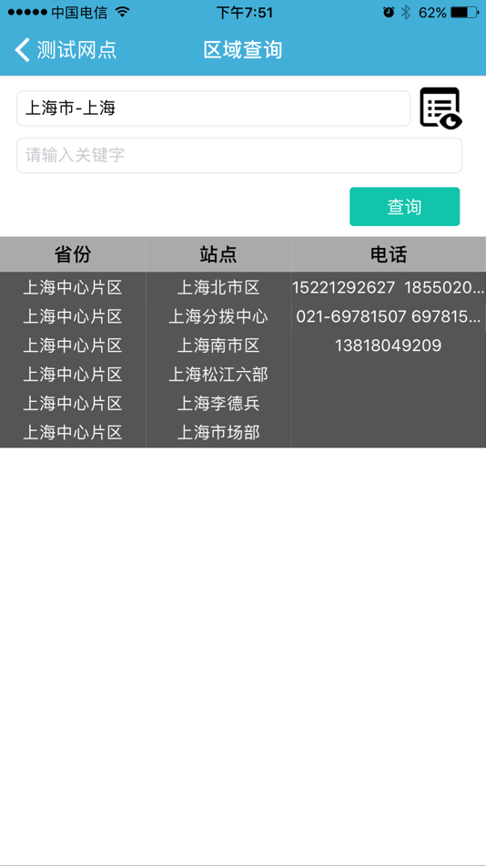 #2. 掌上速通 (iOS) Podle: 速通物流