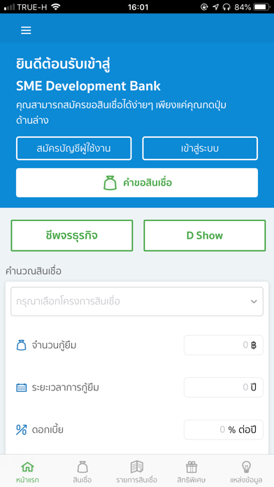 Screenshot #1 pour SME D Bank