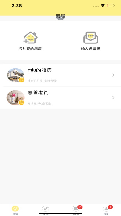 装修好管家 screenshot-4