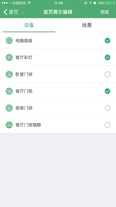 王力智能 Screenshot