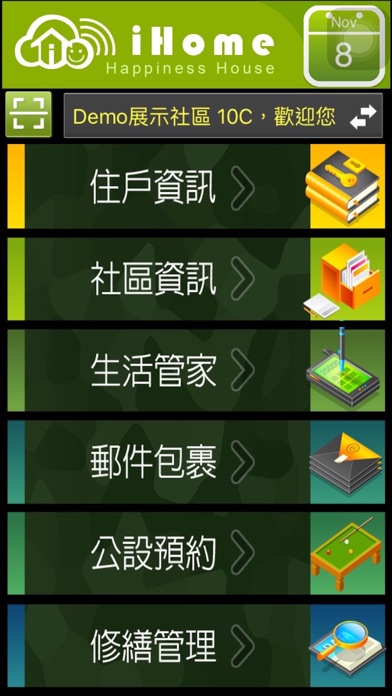 iHome‧住戶版 iHome Mobile screenshot 2