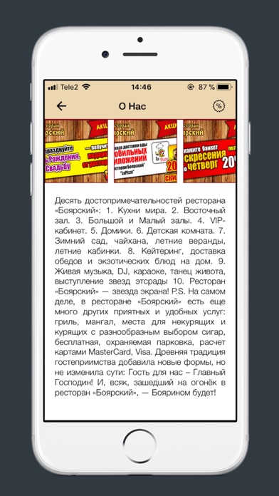 Ресторан Боярский screenshot 4