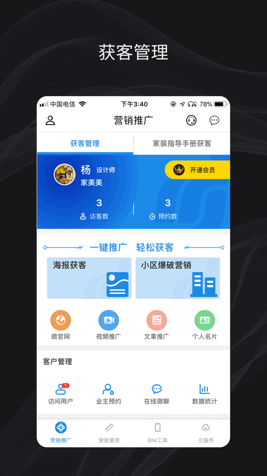 #1. 美家在线 (iOS) 来自: 北京家美美信息技术有限公司