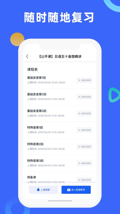 芥末学院-多语种培训平台 screenshot-3