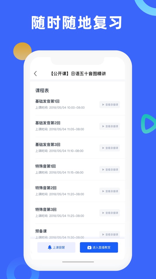 #4. 芥末学院-多语种培训平台 (iOS) 由: Dalian Tuozhong Technology Company