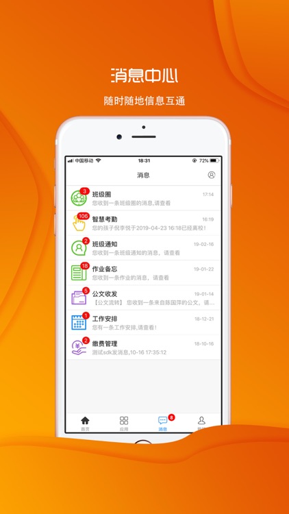 华阳中学集团 screenshot-3