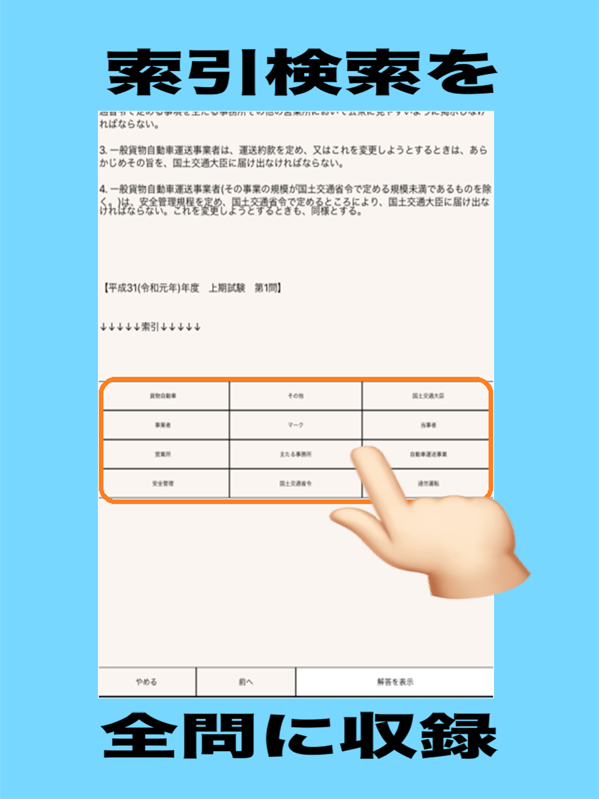 運行管理・毒物・火薬　試験 screenshot 7