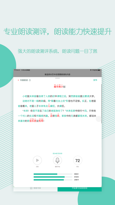 糖小书-小学生在用的中文分级阅读利器 screenshot 4