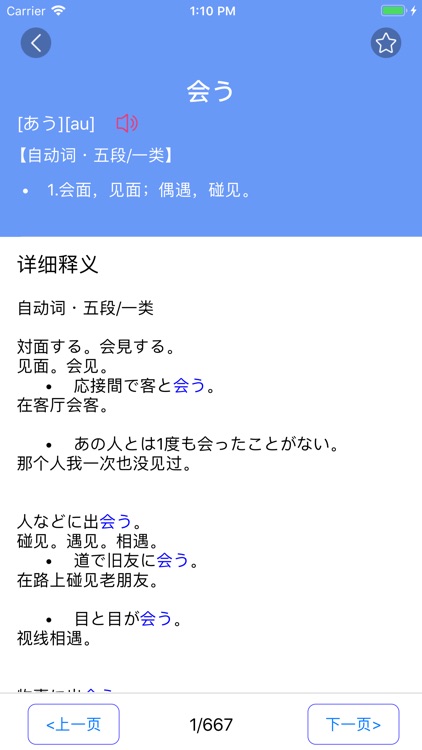 无忧日语 N5 - JLPT日语能力考试突破 screenshot-7