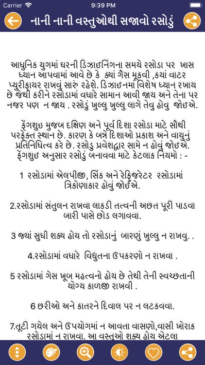 Gruh Vastu Vidya in Gujarati screenshot-3