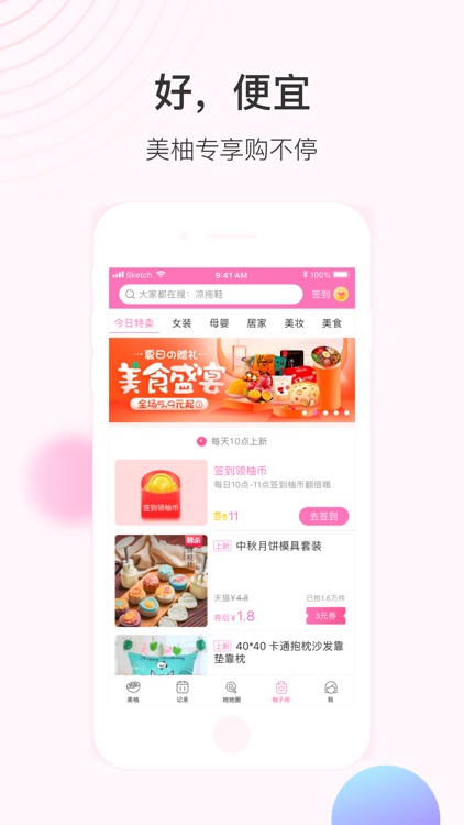 美柚月经期助手-女性备孕怀孕育儿社区 screenshot-7