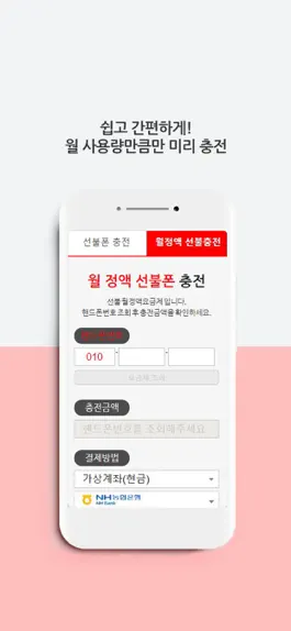 Game screenshot PPSPAY(24시간 선불폰 충전) apk