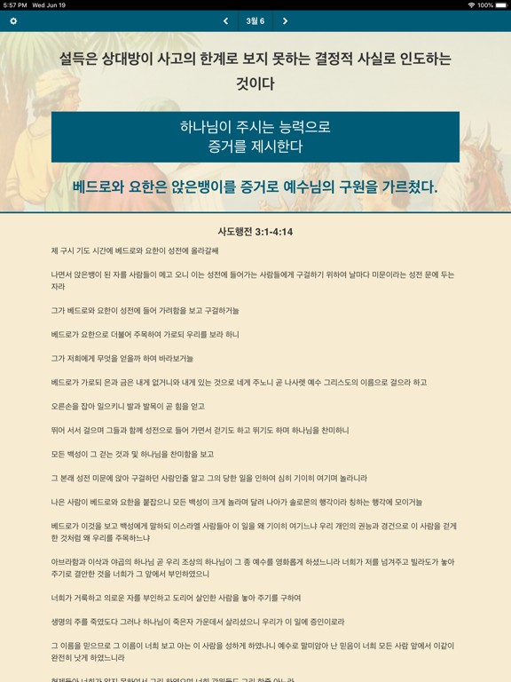 Screenshot #5 pour 성경적 성품 달력 묵상