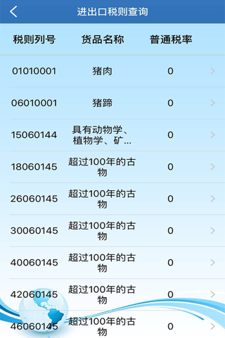 中国海关归类化验 screenshot 3