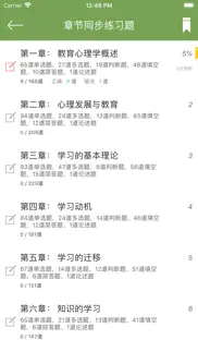 教育心理学同步题库及知识要点专题 iphone screenshot 2