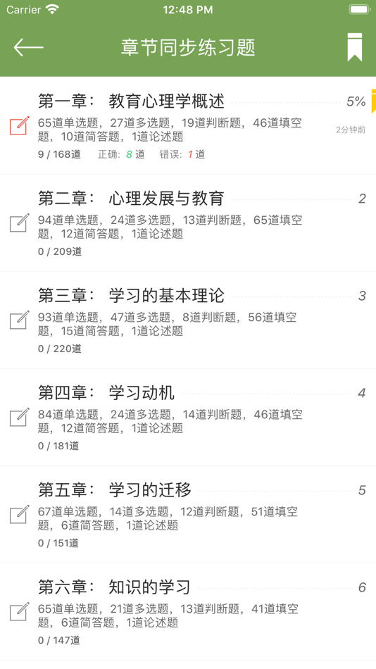 #2. 教育心理学同步题库及知识要点专题 (iOS) 게시자: 观雁 黄