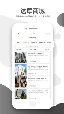 Game screenshot 达摩健康~~跨境医疗一站式平台 apk